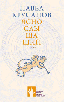 yasnoslyshaschiy 1770992811