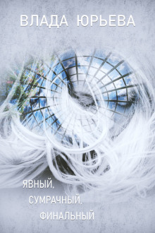 yavnyy sumrachnyy finalnyy 1771337706