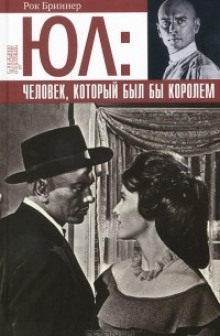 yul chelovek kotoryy byl by korolyom 1770775859