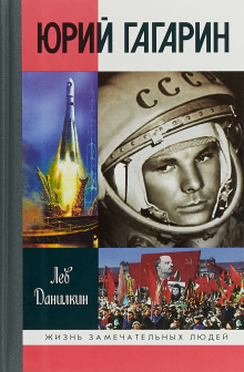 yuriy gagarin 1771398425