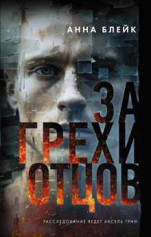 za grehi ottsov 1772096848