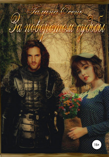 za povorotom sudby 1772197897