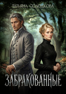 zabrakovannye 1770310564