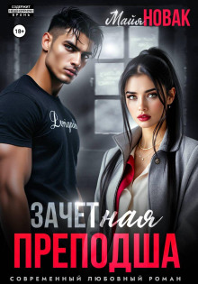 zachetnaya prepodsha 1770194034