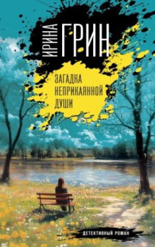 zagadka neprikayannoy dushi 1771920505