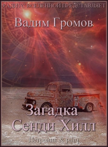 zagadka sendi hill 1771171635