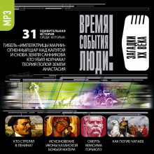 zagadki xx veka 1772237379