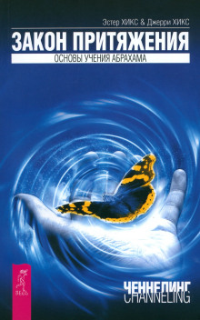 zakon prityazheniya uchenie o voploschenii zhelaniy v zhizn. prosite i dano vam budet 1771250898