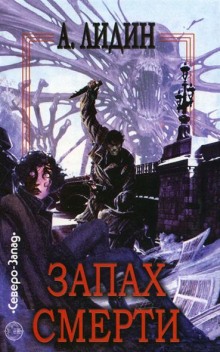 zapah smerti 1770305319