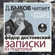 zapiski iz podpolya 1770851260