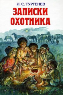 zapiski ohotnika 1772273332