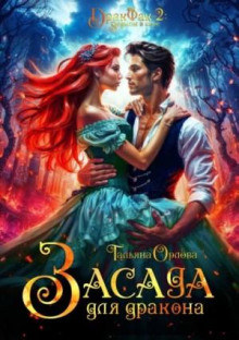 zasada dlya drakona 1771571301