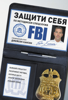 zaschiti sebya po metodikam spetssluzhb 1770930900