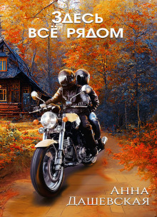 zdes vse ryadom 1770361675