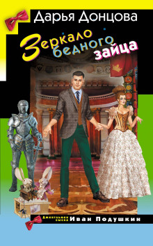 zerkalo bednogo zaytsa 1772195869