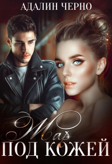 zhar pod kozhey 1771247298