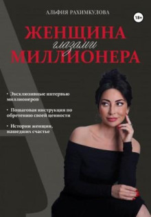 zhenschina glazami millionera 1770048469