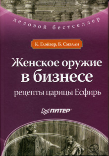 zhenskoe oruzhie v biznese 1770696396