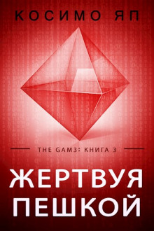 zhertvuya peshkoy 1770894647