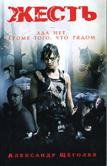 zhest. ada net krome togo chto ryadom 1771380509