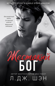 zhestokiy bog 1772140057