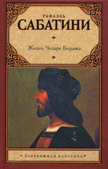 zhizn chezare bordzhia 1770962903