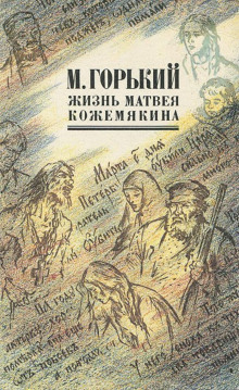 zhizn matveya kozhemyakina 1770498485