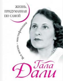 zhizn pridumannaya eyu samoy 1770247824