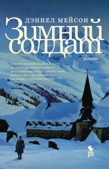 zimniy soldat 1771448755