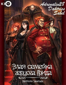 zlaya semeyka gertsoga grida 1770620867