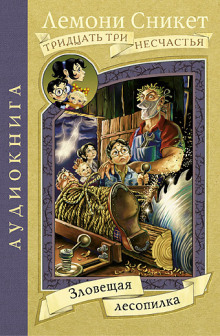 zloveschaya lesopilka 1772111292