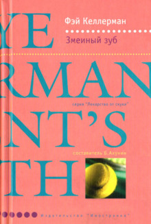 zmeinyy zub 1771448811