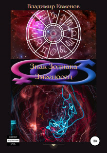 znak zodiaka zmeenosets 1772021165