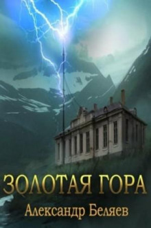 zolotaya gora 1770858500