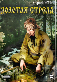 zolotaya strela 1770314867