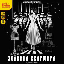 zoykina kvartira 1772180016