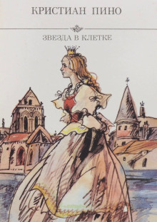 zvezda v kletke 1771369679