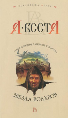 zvezda volhvov 1771823340