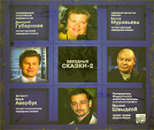 zvezdnye skazki 2 1771409379