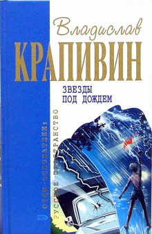 zvezdy pod dozhdem 1770215043