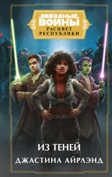 zvyozdnye voyny. rastsvet respubliki. iz teney 1770298257