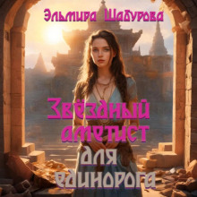 zvyozdnyy ametist dlya edinoroga 1771628822