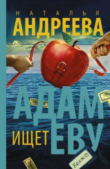 adam ischet evu ili sezon dikoy ohoty 1773158994