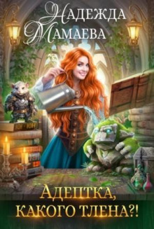 adeptka kakogo tlena 1772457005