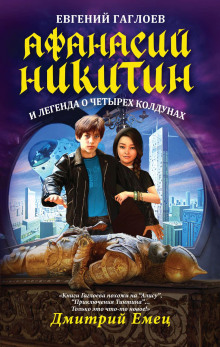 afanasiy nikitin i legenda o chetyreh koldunah 1773482971