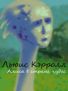 alisa v strane chudes 1772536275