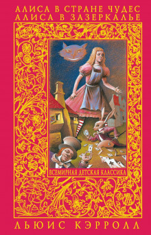 alisa v zazerkale 1774484823