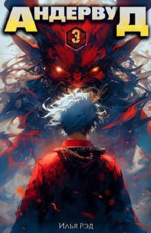 andervud. tom 3 1773302921