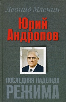 andropov 1772939230