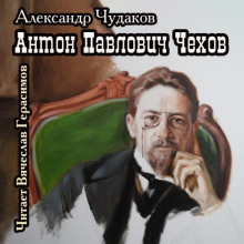 anton pavlovich chehov 1772619106